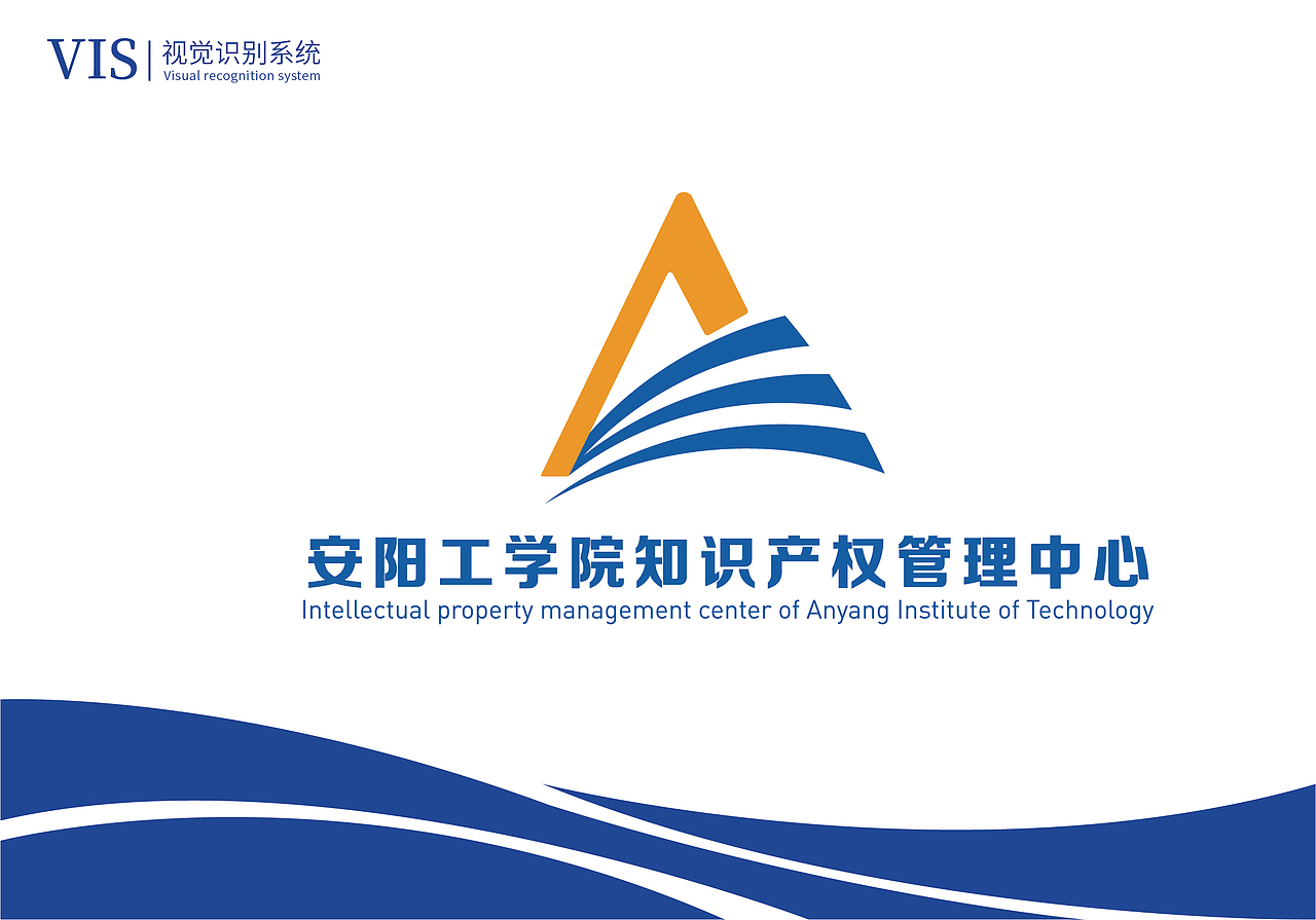 VI手册-安阳工学院知识产权管理中心