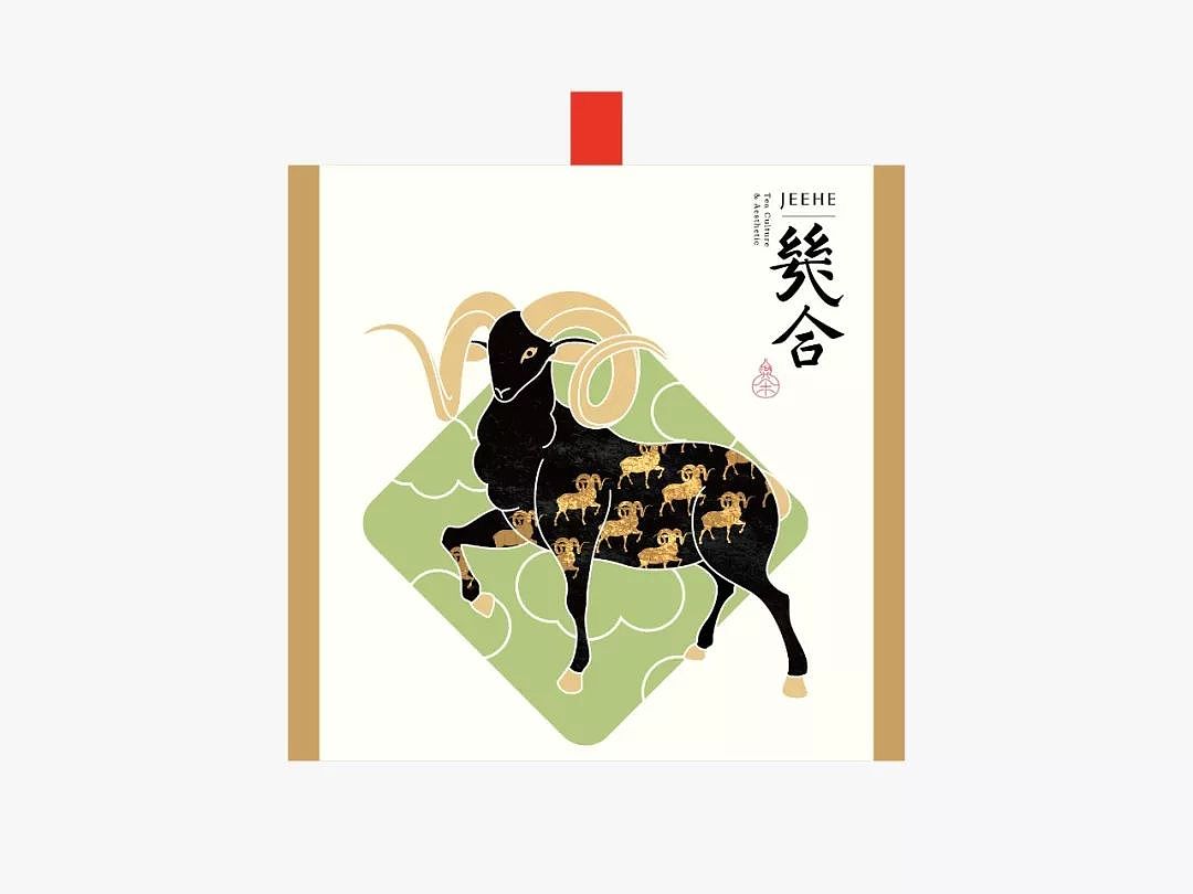 【幾合】生肖茶标志与包装设计