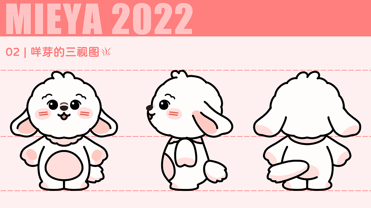 原创ip形象——咩芽