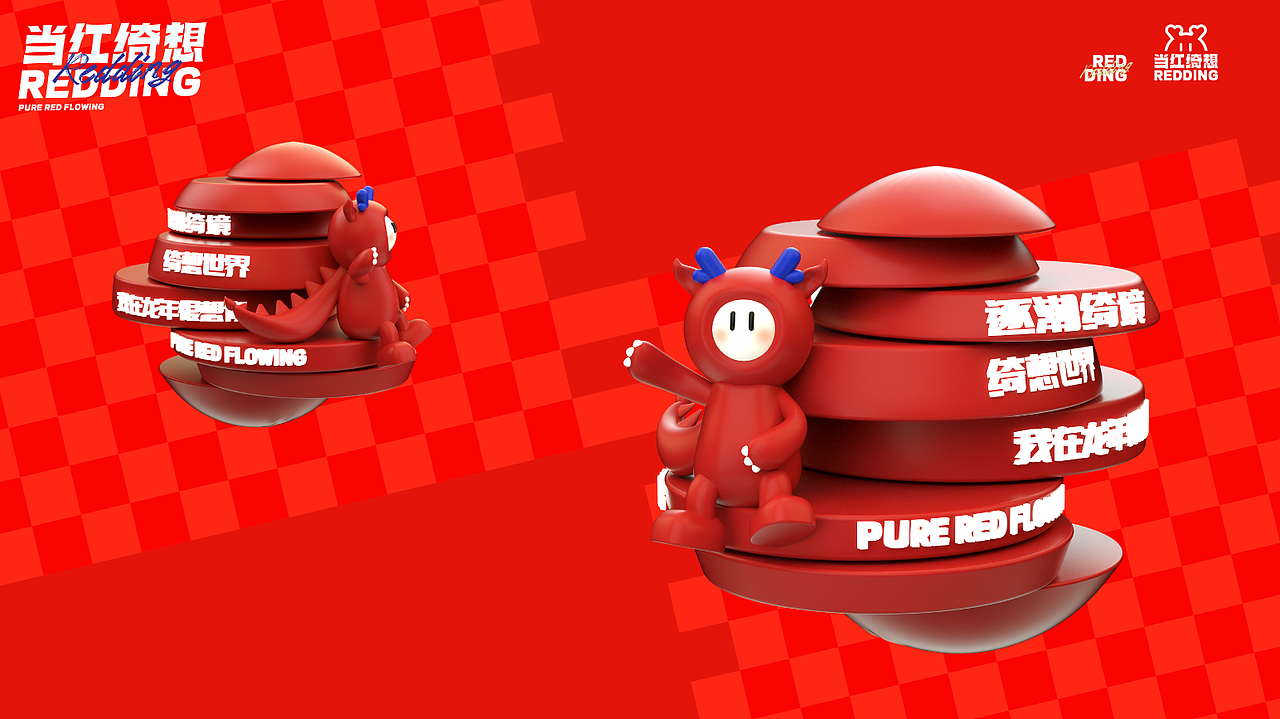 龙咘咘·当红绮想 REDDING SENSE