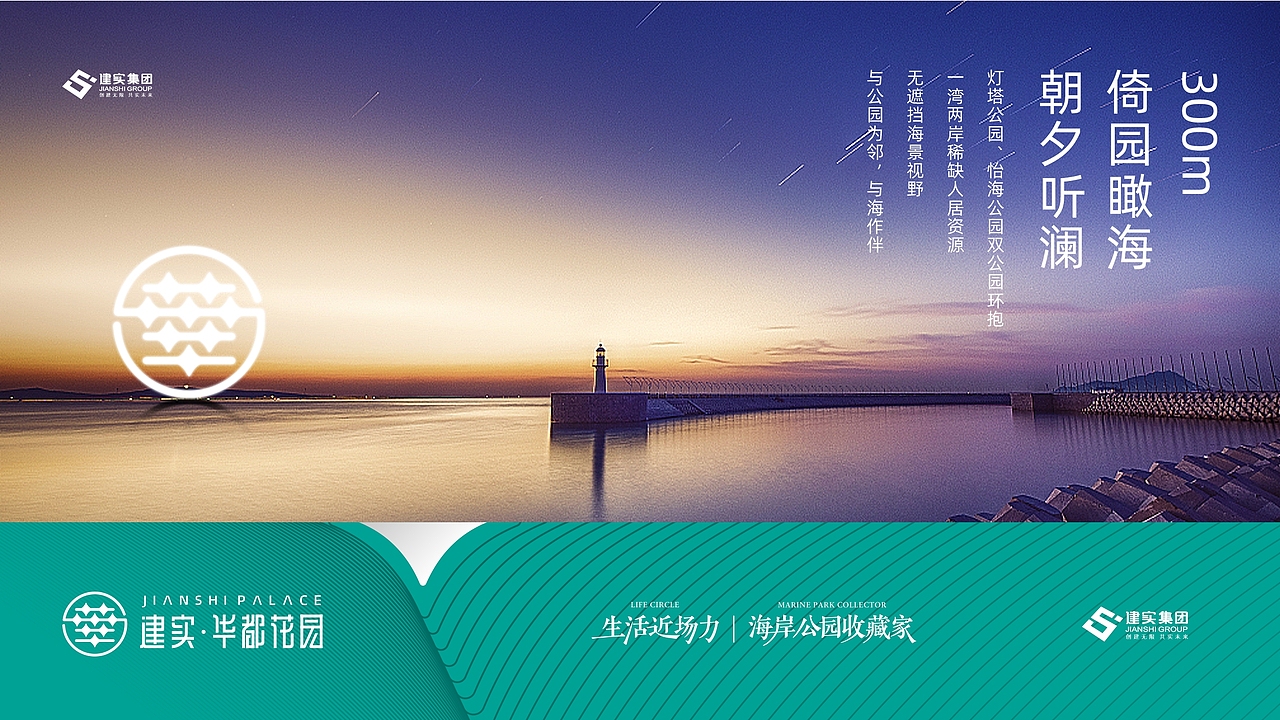 湛江建实华都花园(提报)