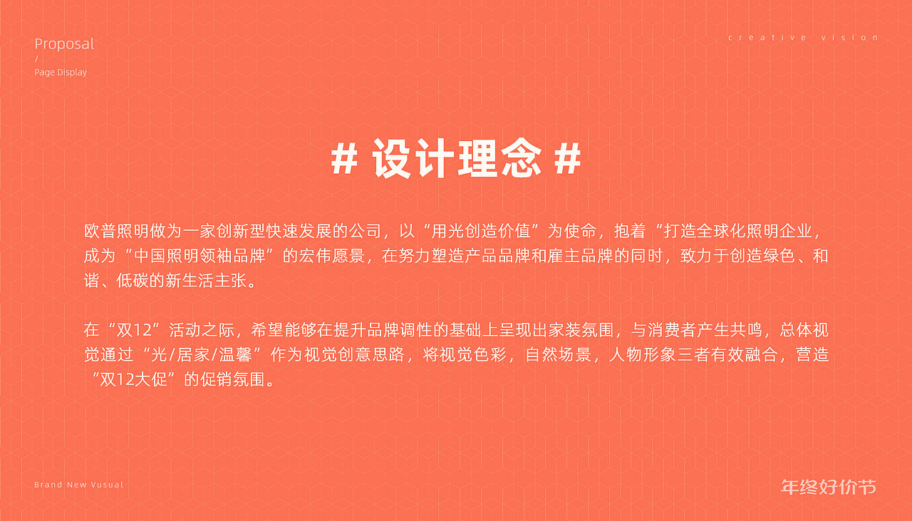电商视觉丨双12活动视觉设计