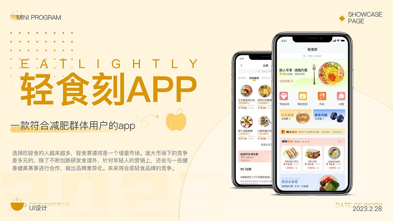 轻食（图ZMzMzNDc4MzY0） - APP界面 - 站酷设计师小冋啊原创素材 - 站酷ZCOOL