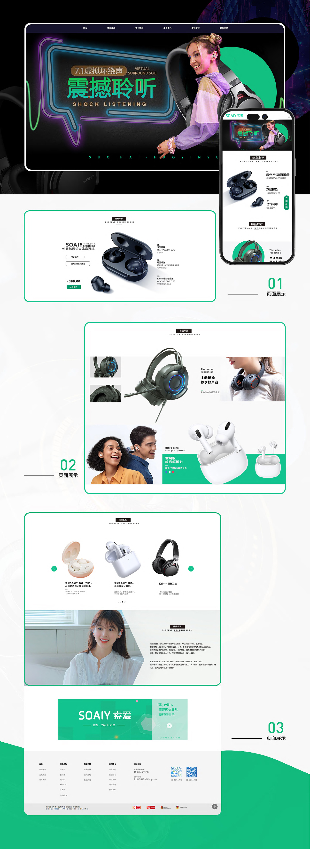 网页设计/电商首页设计