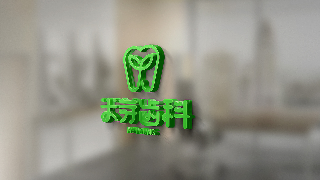 口腔齿科品牌LOGO设计（图ZMzEzMjk5MjQ0） - Logo - 站酷设计师JwenX设计原创素材 - 站酷ZCOOL