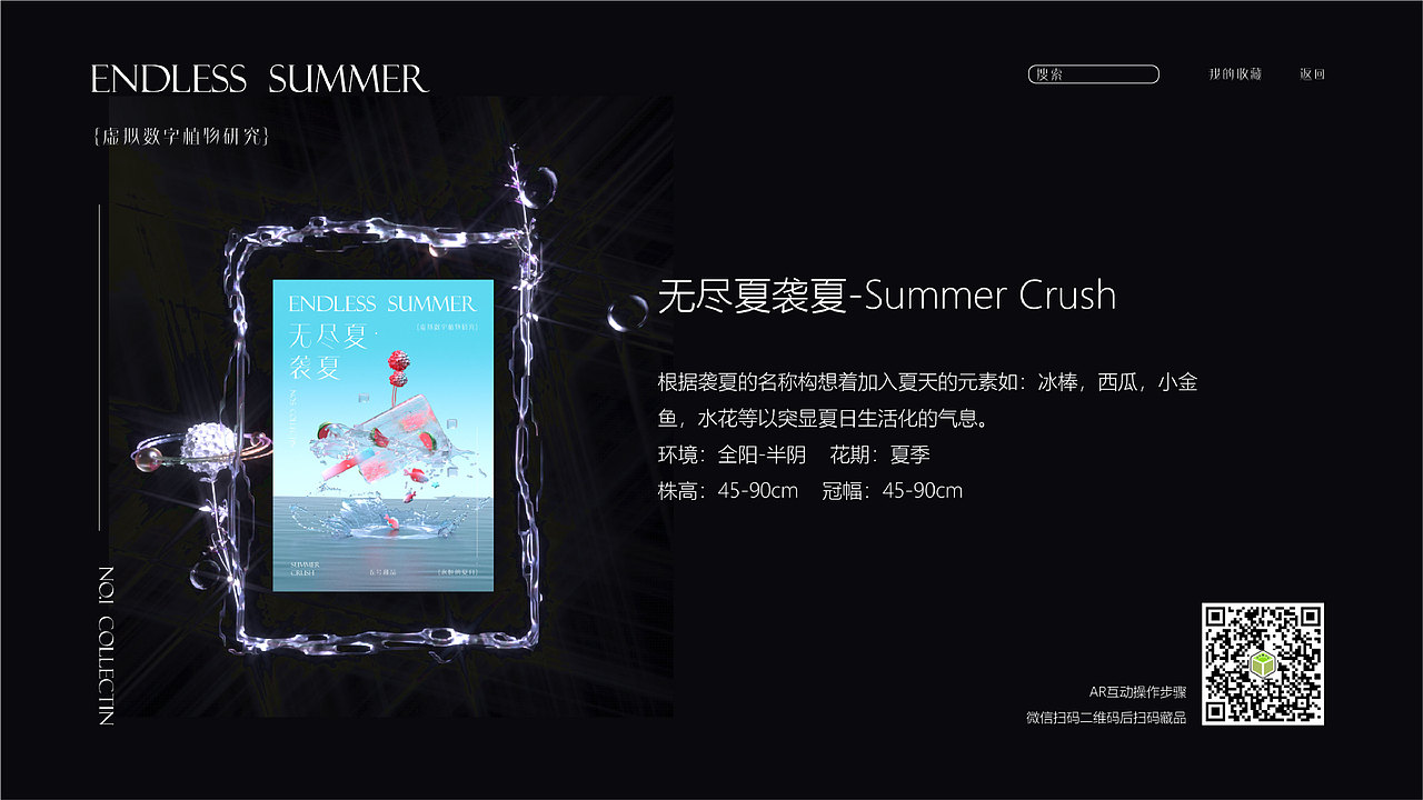无尽夏虚拟植物数字艺术馆视觉设计（图ZMzM4MTk2Mjgw） - 其他三维 - 站酷设计师橙茜原创素材 - 站酷ZCOOL