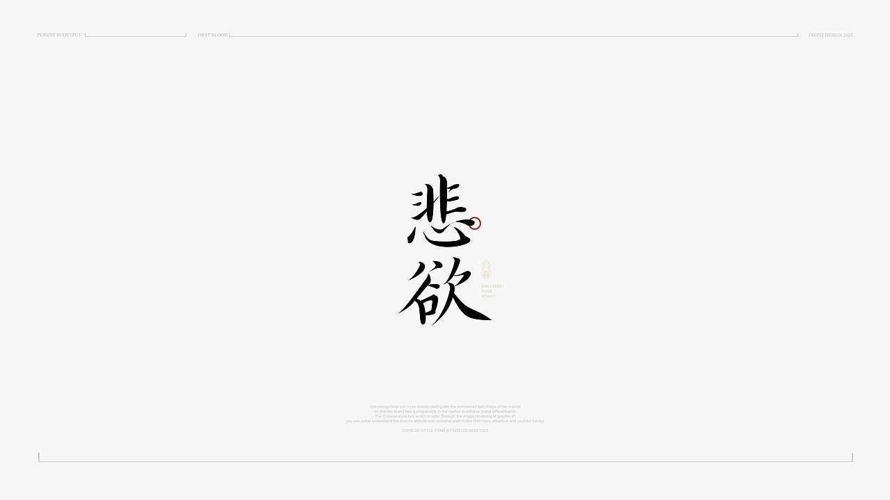 中国风&字体设计丨2023字体标志10月新篇章