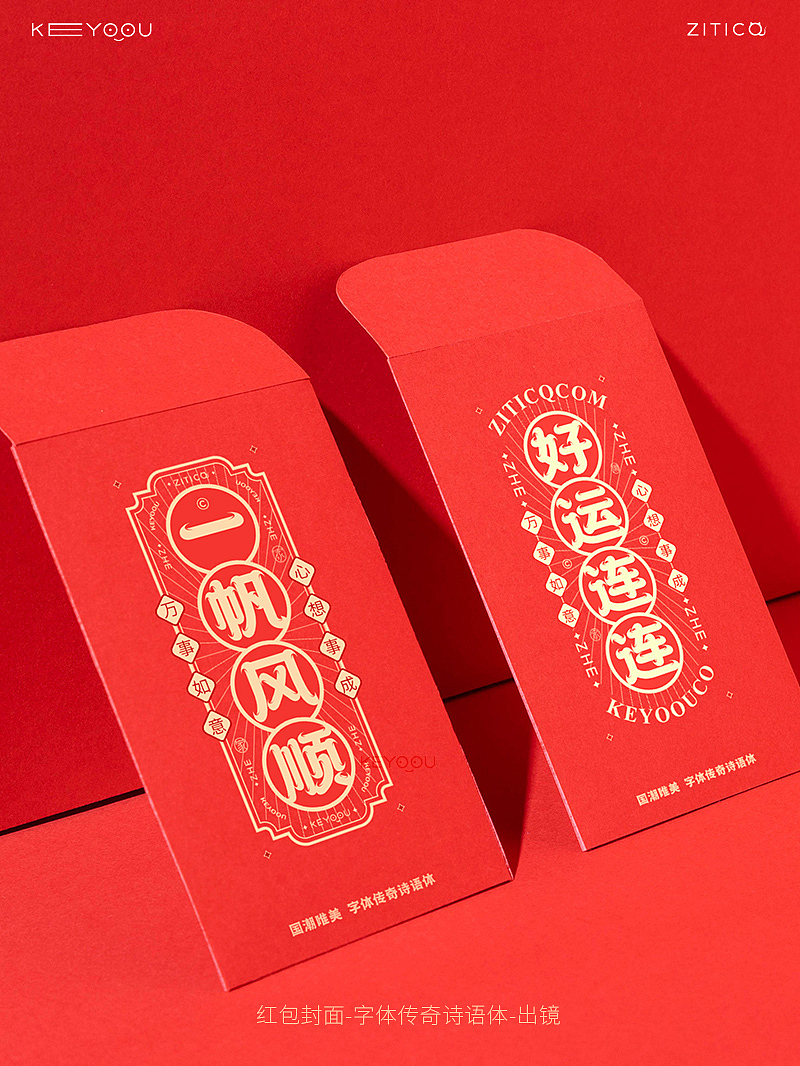 龙年红包封面字体标志设计应用