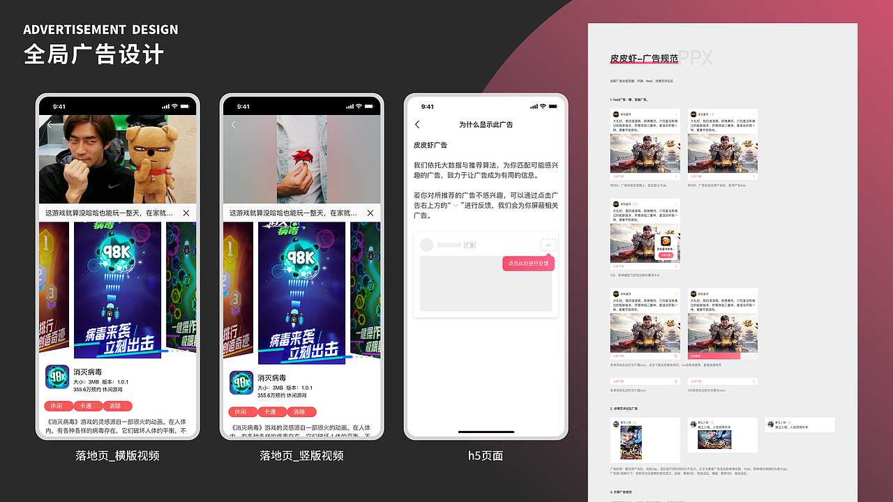 皮皮虾APP | UI设计