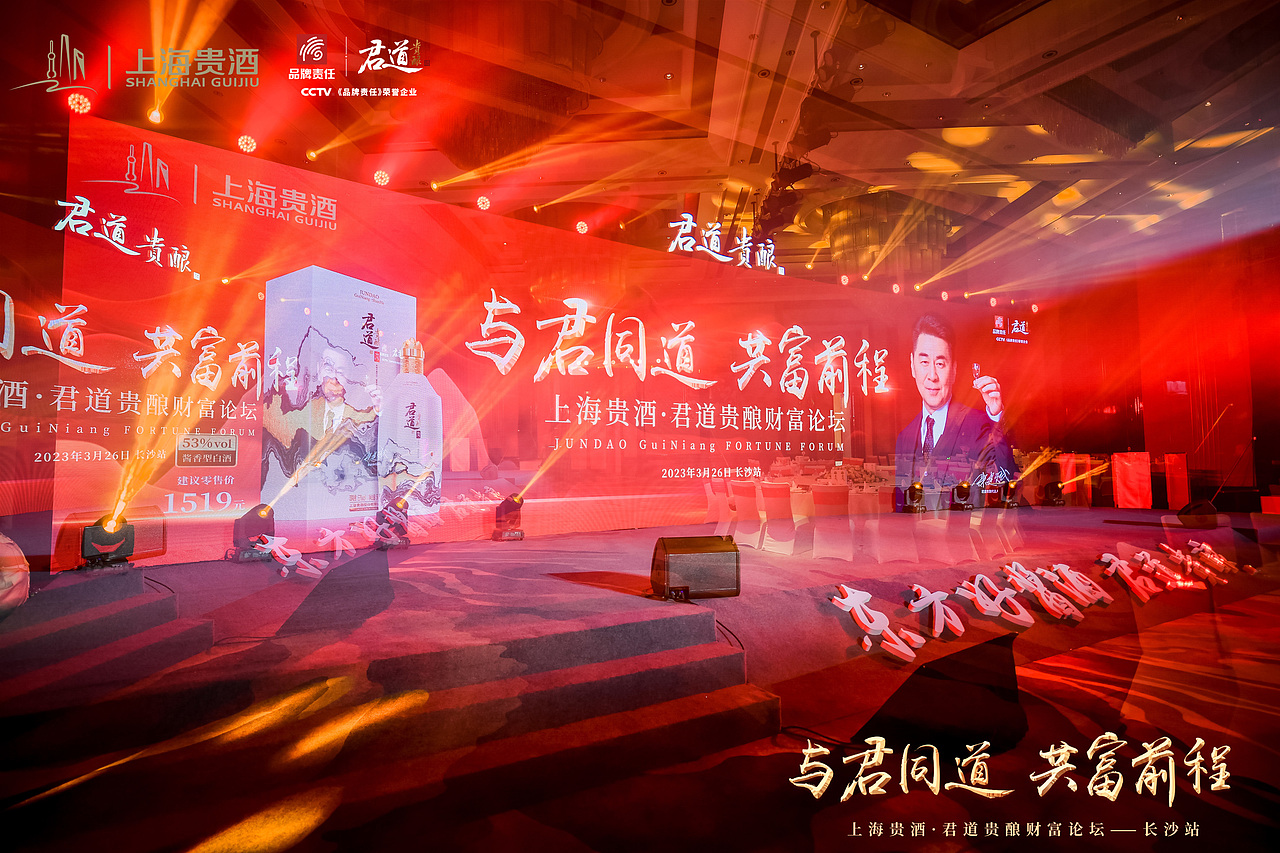 酒业财富论坛活动（图ZMzQwNDM4NTMy） - 舞台美术 - 站酷设计师三云原创素材 - 站酷ZCOOL