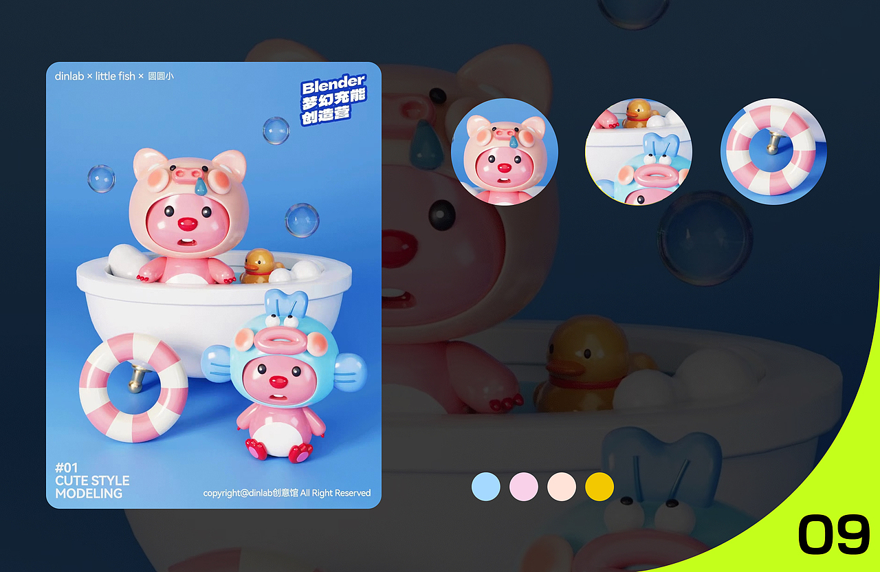 Blender梦幻充能创造营 Vol.10（图ZMzYwMjk2MzE2） - 其他三维 - 站酷设计师dinlab原创素材 - 站酷ZCOOL