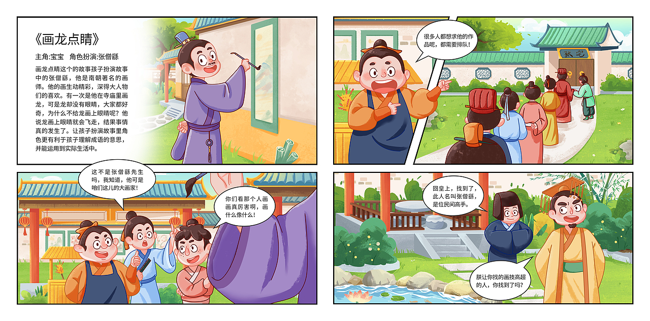 漫画成语故事（二）（图ZMzM1ODk5Njky） - 绘本 - 站酷设计师没毛病插画原创素材 - 站酷ZCOOL