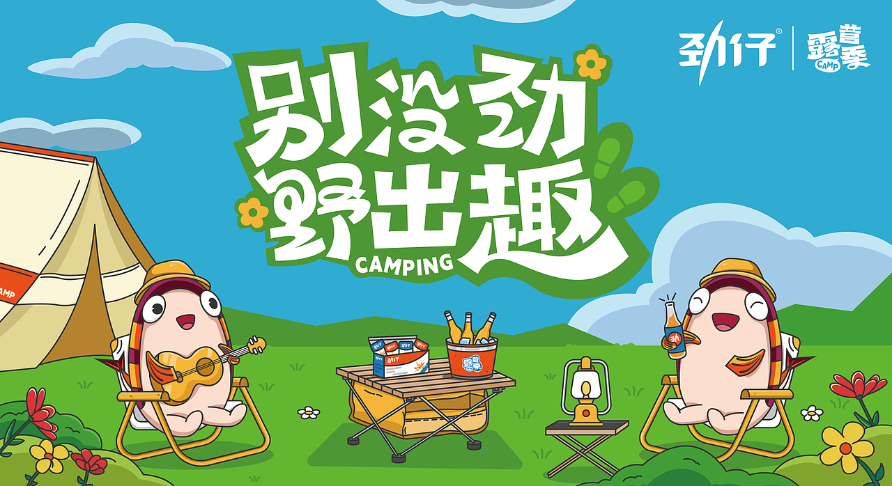 保持热爱，精进技术！！麻辣阿劲IP设计&衍生物