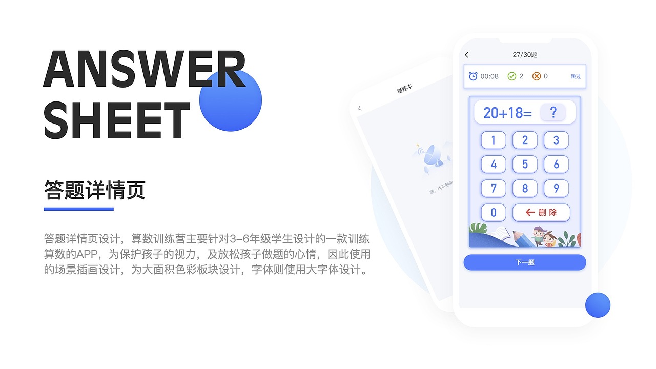 算数训练营-APP（图ZMjk5OTQ2MDMy） - APP界面 - 站酷设计师爱吃水果的小火锅原创素材 - 站酷ZCOOL