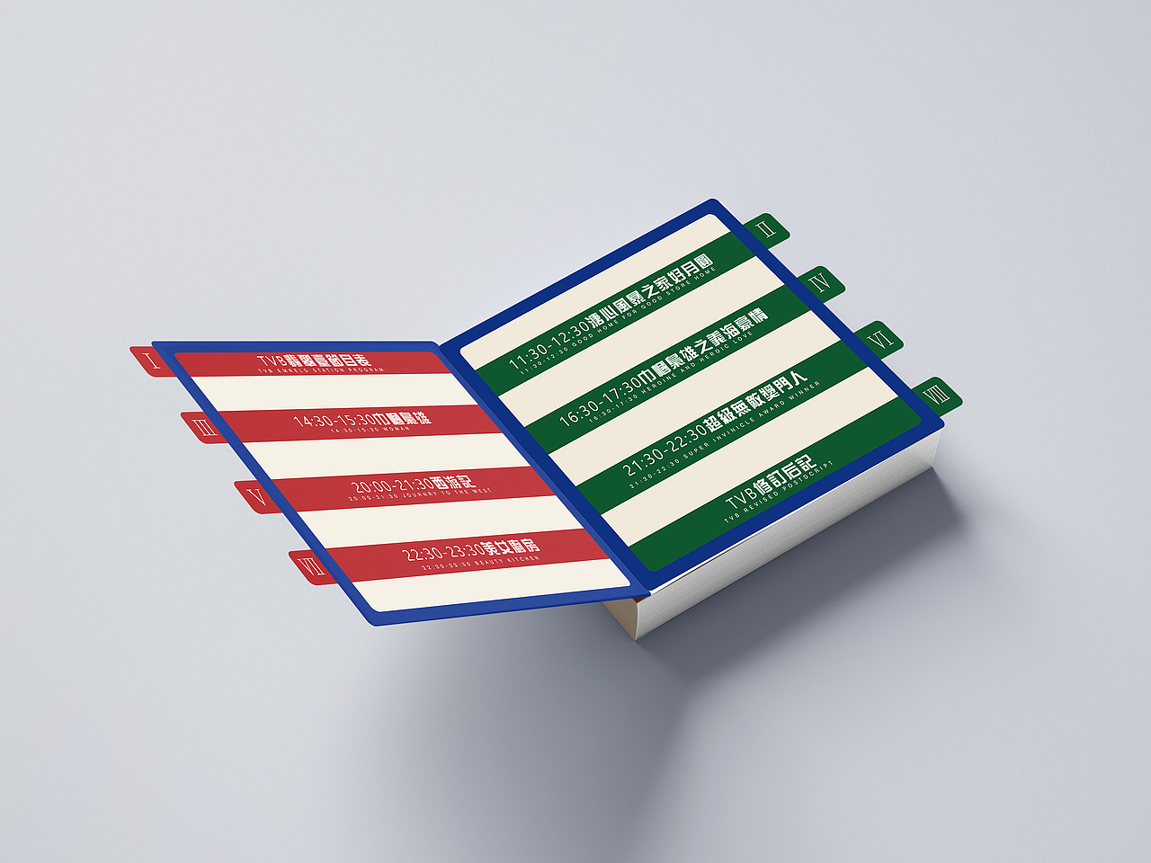 【港够味】 TVB怀旧电视剧经典语录音效书籍设计