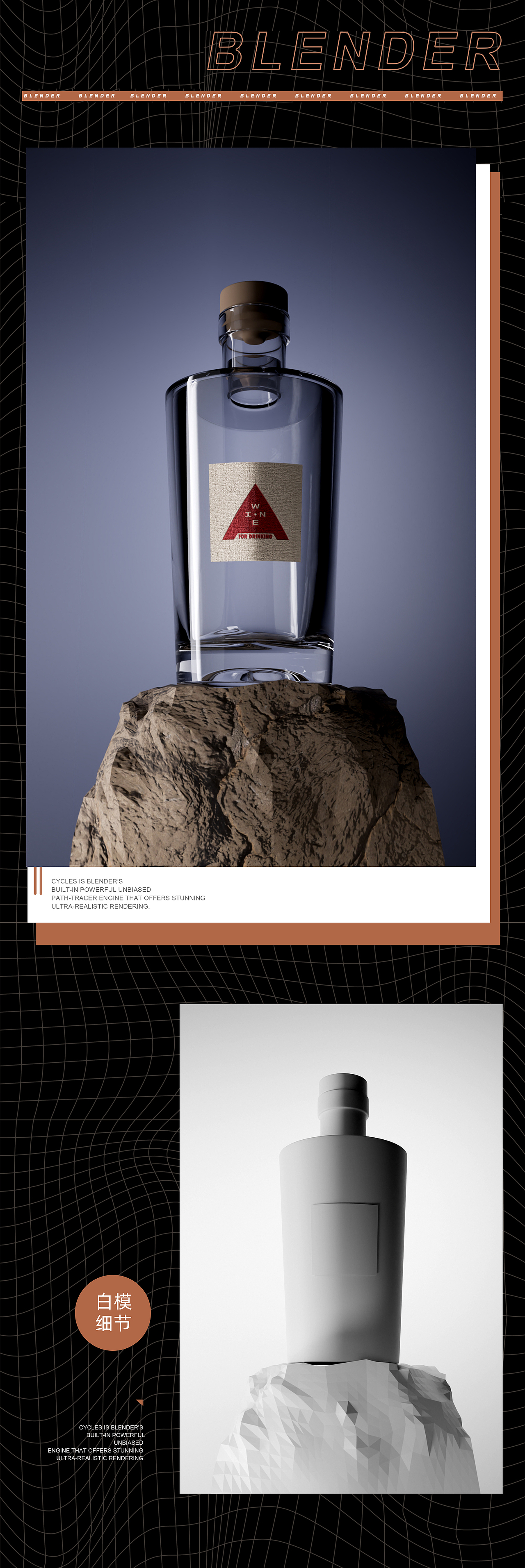 Blender 产品建模渲染/视觉海报
