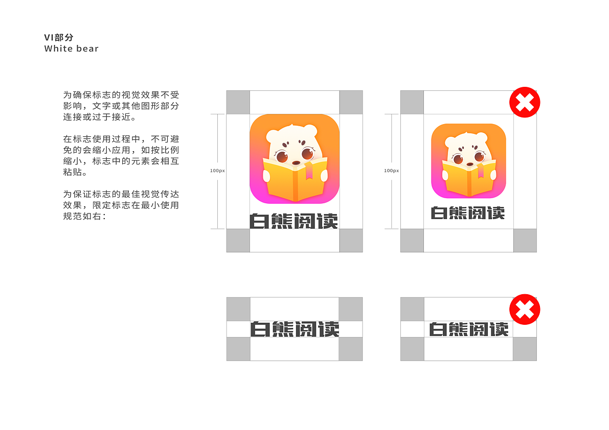 白熊阅读VI设计（接上篇）（图ZMzM4Mjc5MjQ4） - 品牌 - 站酷设计师周周休原创素材 - 站酷ZCOOL