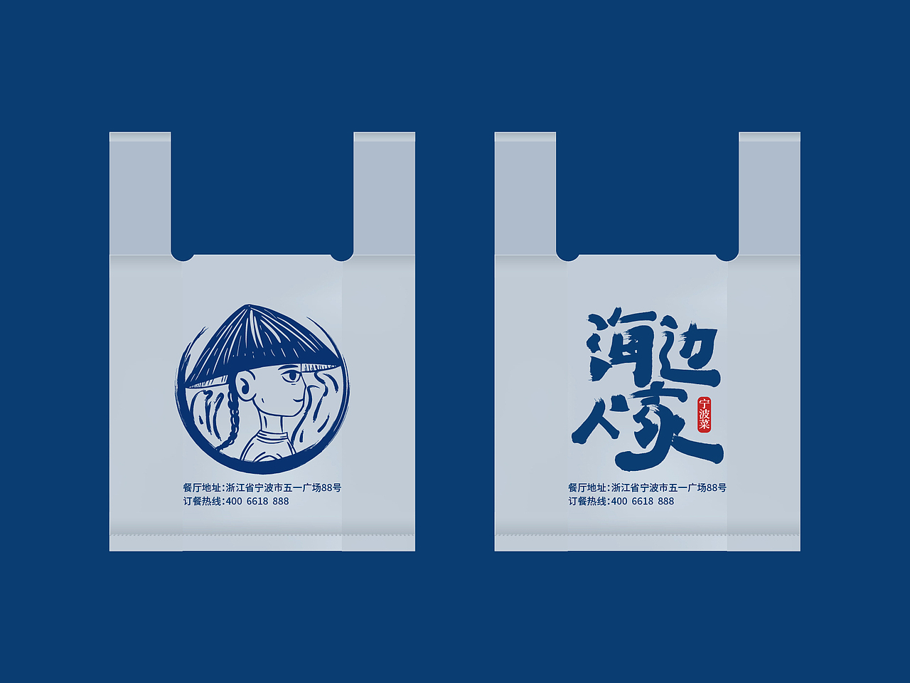 海边人家-宁波菜