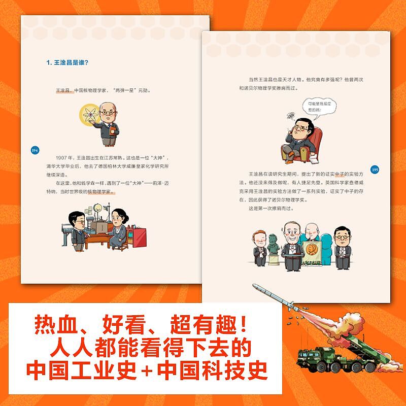 新书上市《了不起的中国工业》（图ZMzQ3NzkxMjc2） - 绘本 - 站酷设计师蜡人漫画原创素材 - 站酷ZCOOL