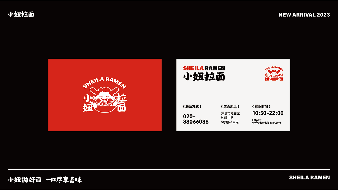 小妞拉面 VI设计
