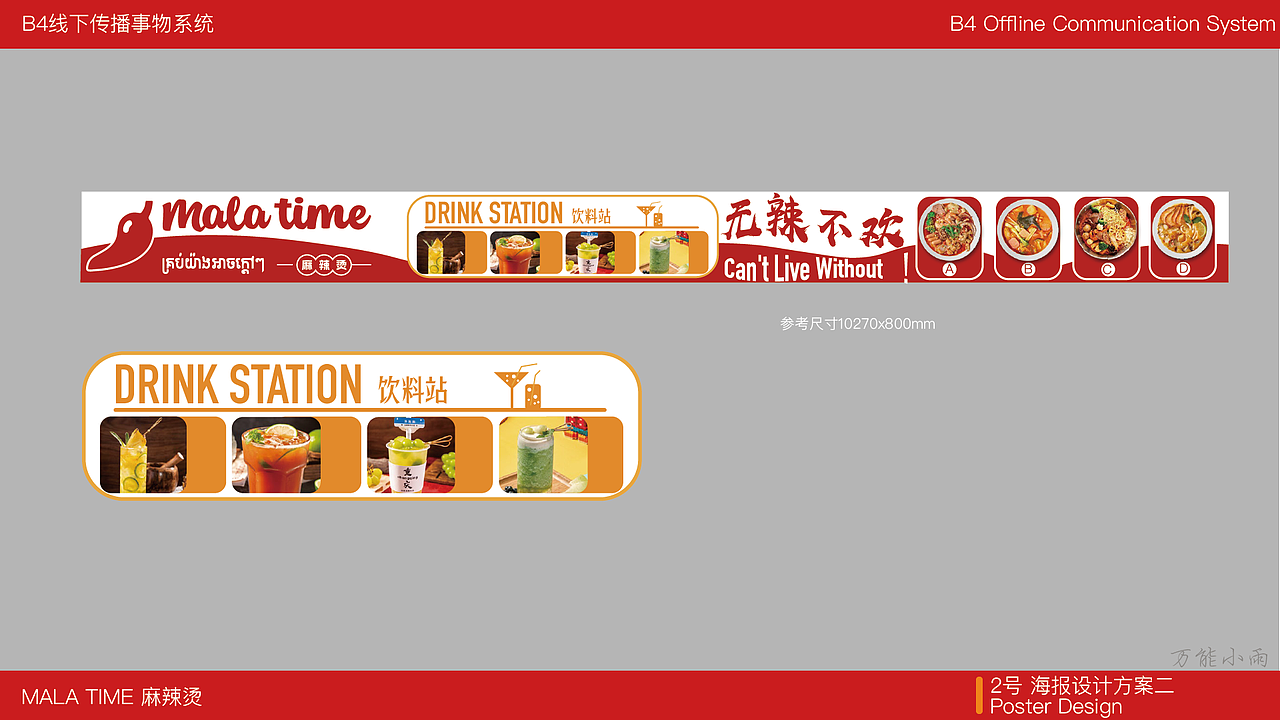【MT麻辣烫】VI设计应用部分（图ZMzYyMjEzNzQw） - 宣传物料 - 站酷设计师万能小雨原创素材 - 站酷ZCOOL