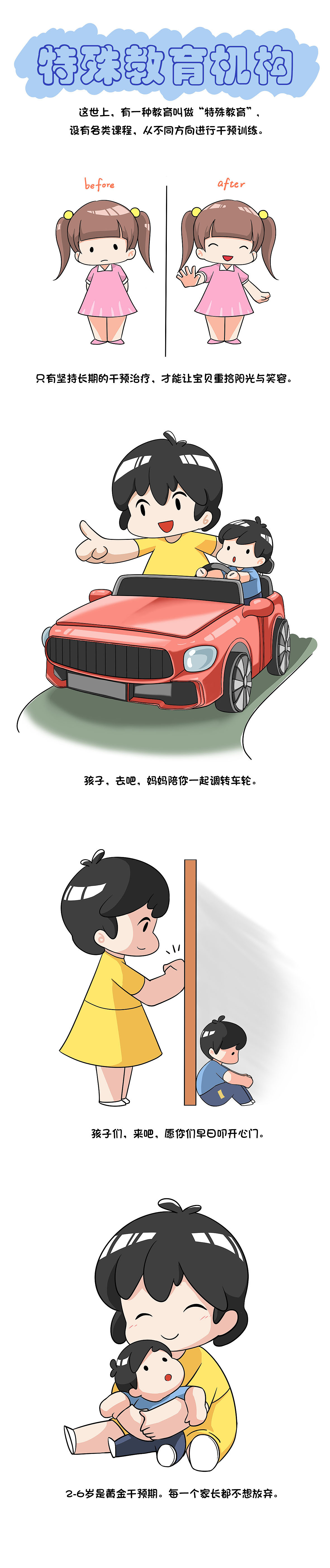 《我的孩子不一样》2