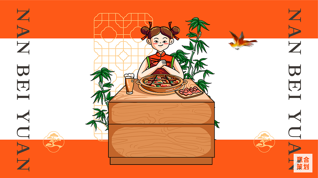 南北院——火锅集 天南地北一家亲