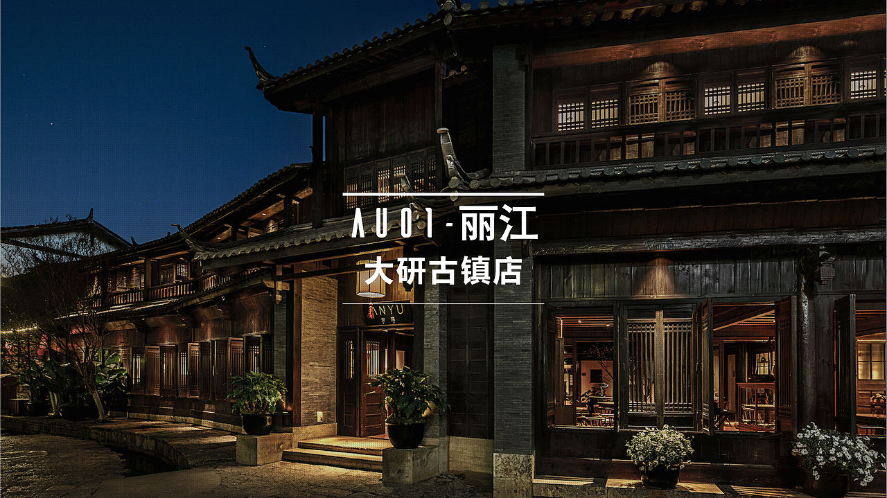 PPT设计-安隅酒店品牌简介（图ZMzIwNTA0MzE2） - PPT/Keynote - 站酷设计师山田小秋葵原创素材 - 站酷ZCOOL