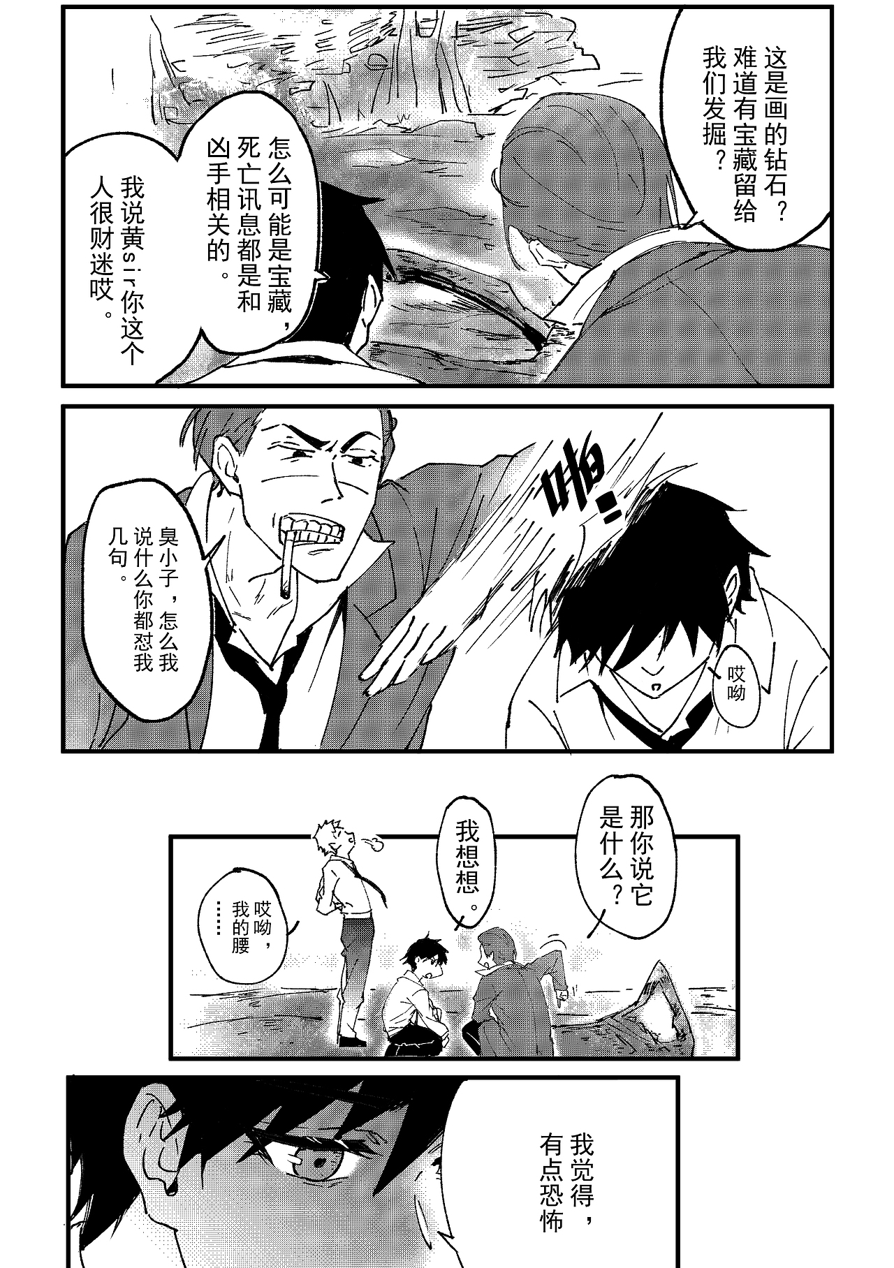 EM-非常刑事案件 第十三话