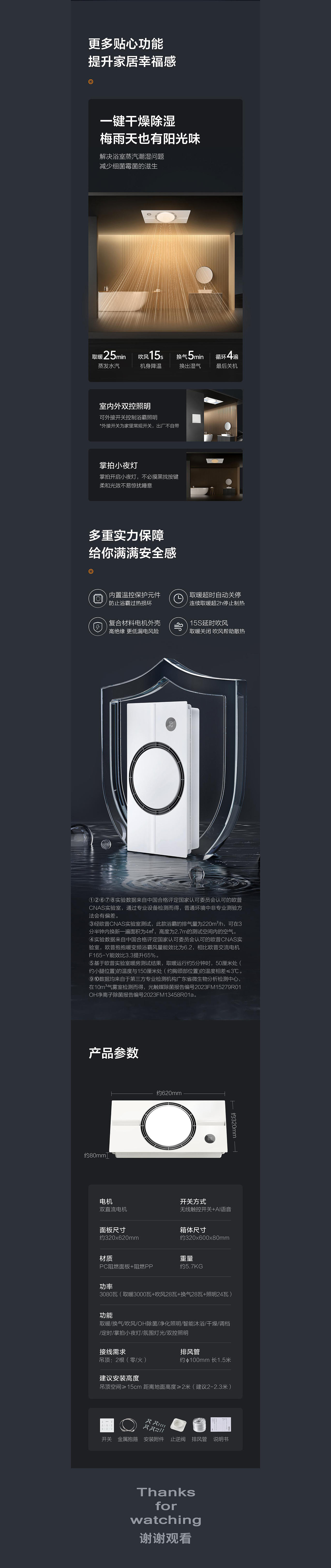 OPPLE暖阳浴霸详情设计（图ZMzU2NTEwMjQ4） - 产品 - 站酷设计师汲光炫影原创素材 - 站酷ZCOOL