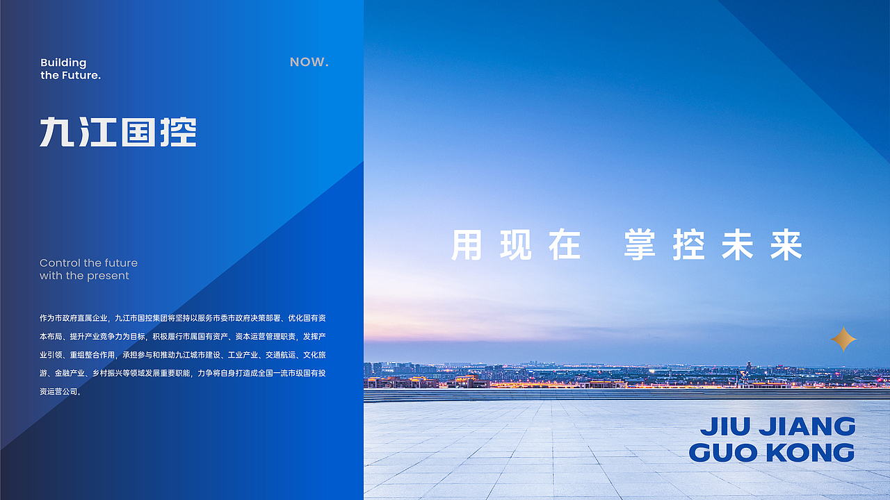 九江国控集团丨企业品牌设计方案（图ZMzIzNTc0MjIw） - 品牌 - 站酷设计师本初设计BCUU原创素材 - 站酷ZCOOL