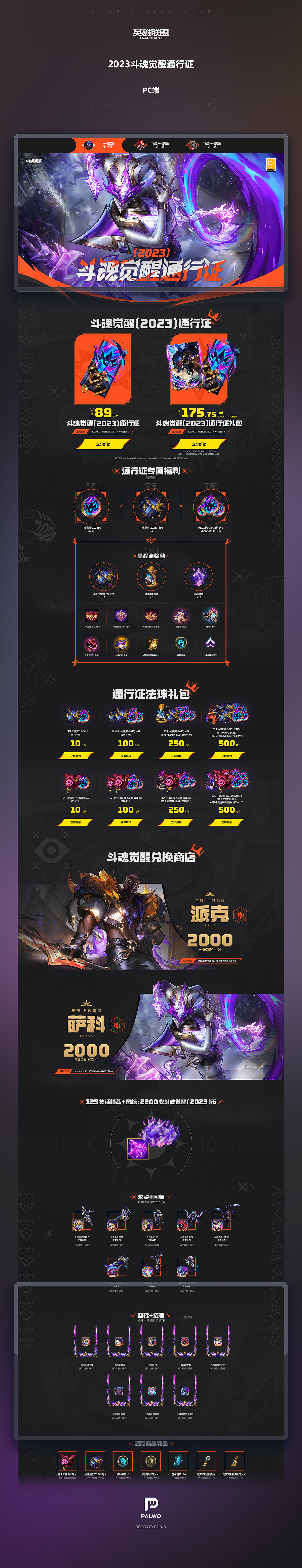 Palwo 2023 三季度游戏营销案例