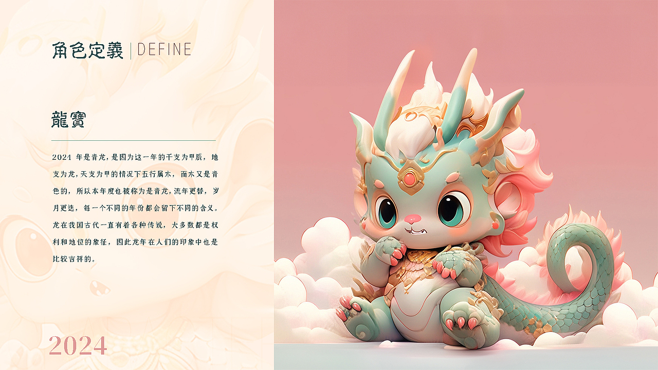 2024青龙 整合 | IP全案 | 原创潮玩IP | IP图库