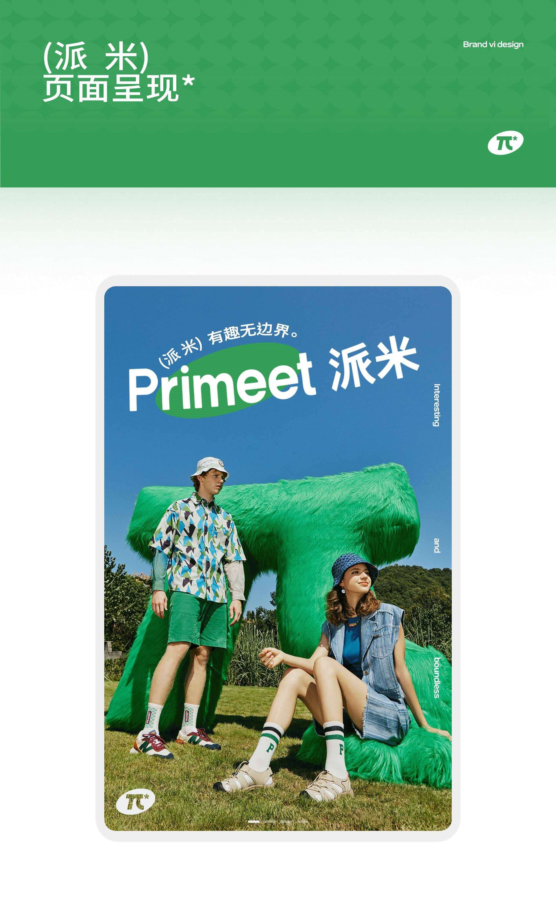 松鼠跃动 × Primeet派米品牌升级超级全案(图ZMzQwMzEwODcy) - 电商 - 站酷设计师松鼠跃动战略咨询原创素材 - 站酷ZCOOL