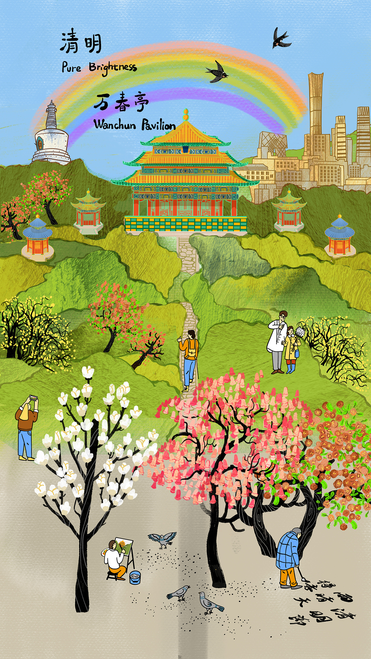 二十四节气与北京中轴线（图ZMzEyMjI5OTEy） - 商业插画 - 站酷设计师画画的须臾原创素材 - 站酷ZCOOL