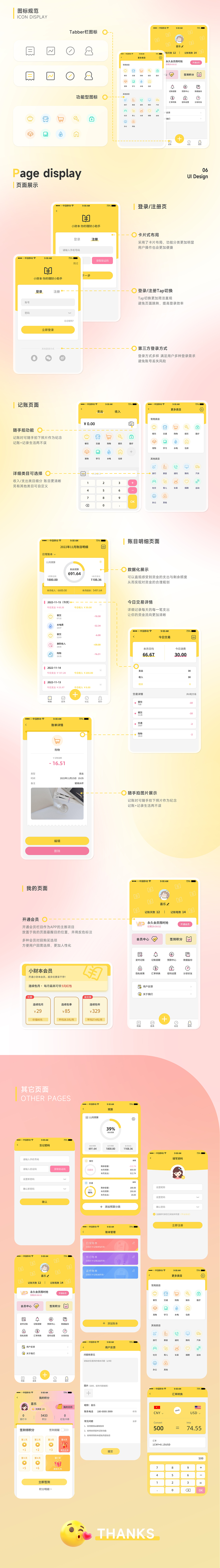 练习作品 | APP展示页 | 记账APP | 小财本（图ZMzU4OTE0NDcy） - APP界面 - 站酷设计师是夏同学啦原创素材 - 站酷ZCOOL