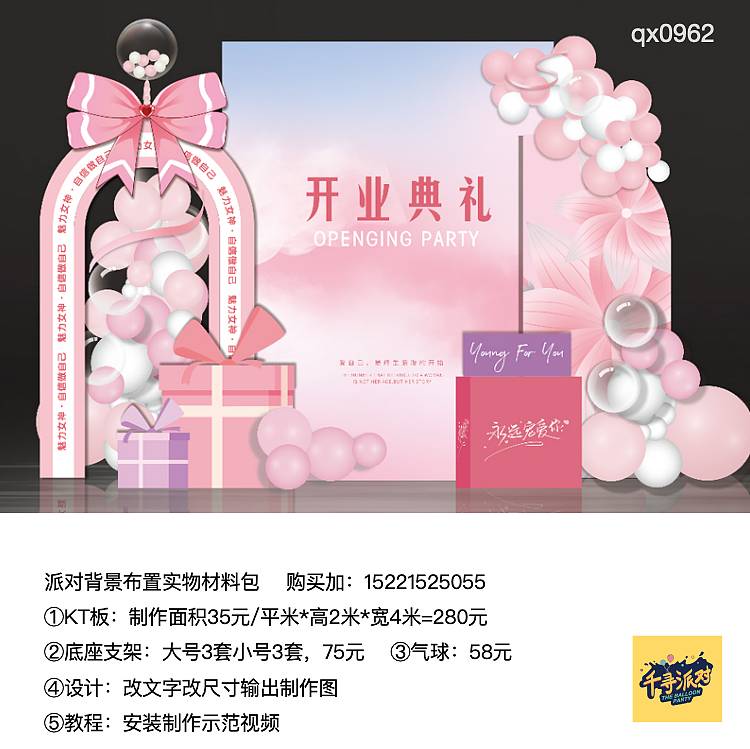 开业活动活动背景布置 美陈kt板气球材料包