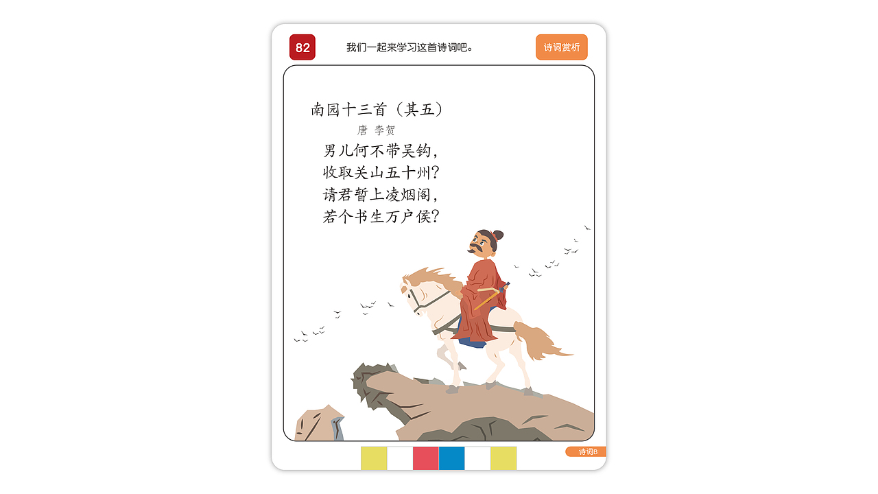 优彼A3Pro诗词系列