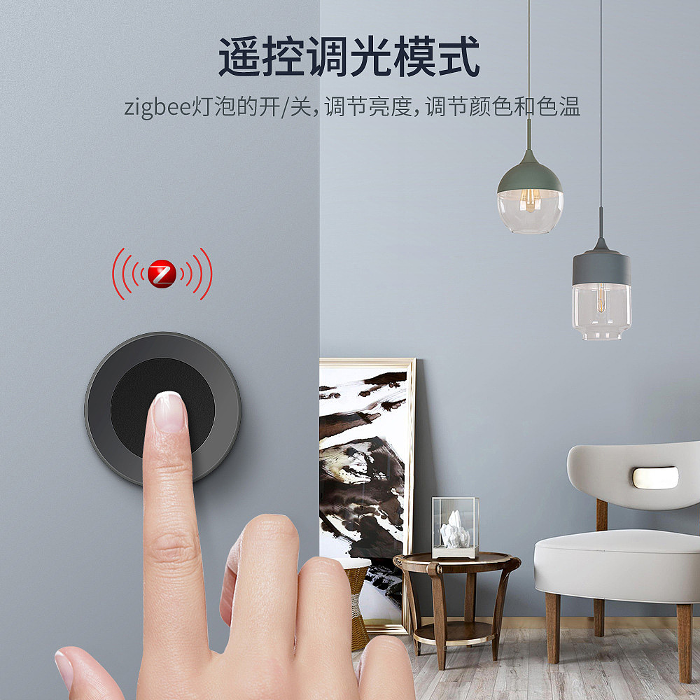 Zigbee智能家居场景开关遥控无线旋钮随意贴调光调色