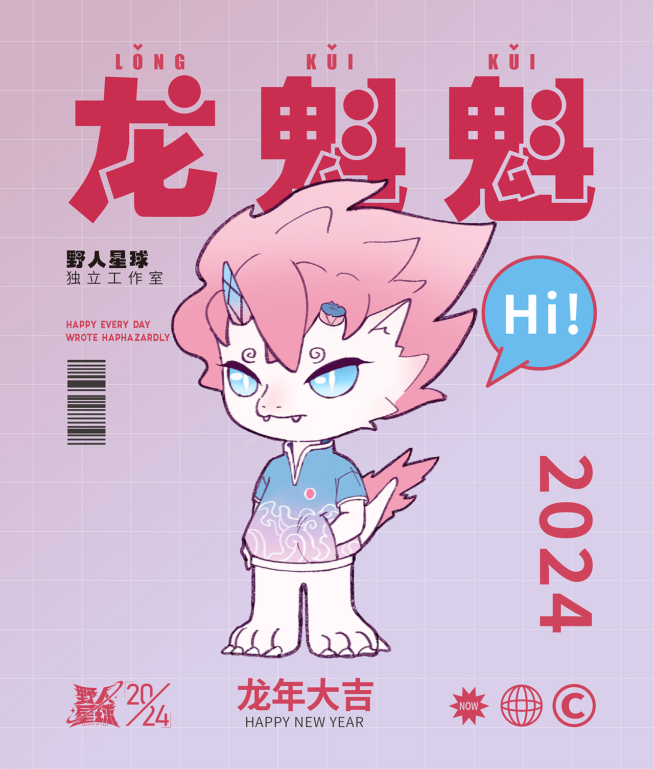 大家好！我叫龙魁魁（图ZMzU4OTgyNDA0） - IP形象 - 站酷设计师野人星球原创素材 - 站酷ZCOOL