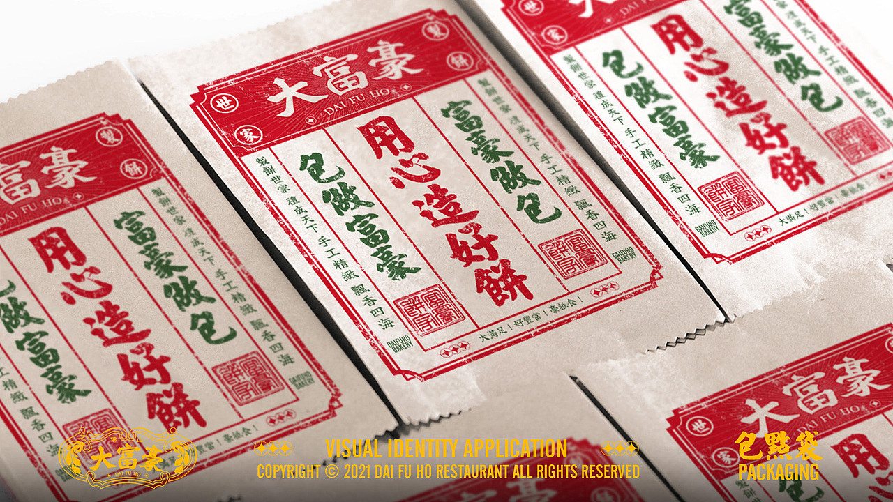 大富豪饭堂 品牌全案设计丨RNA视觉(图ZMzEyNzc4NzIw) - 品牌 - 站酷设计师RNA视觉重构原创素材 - 站酷ZCOOL