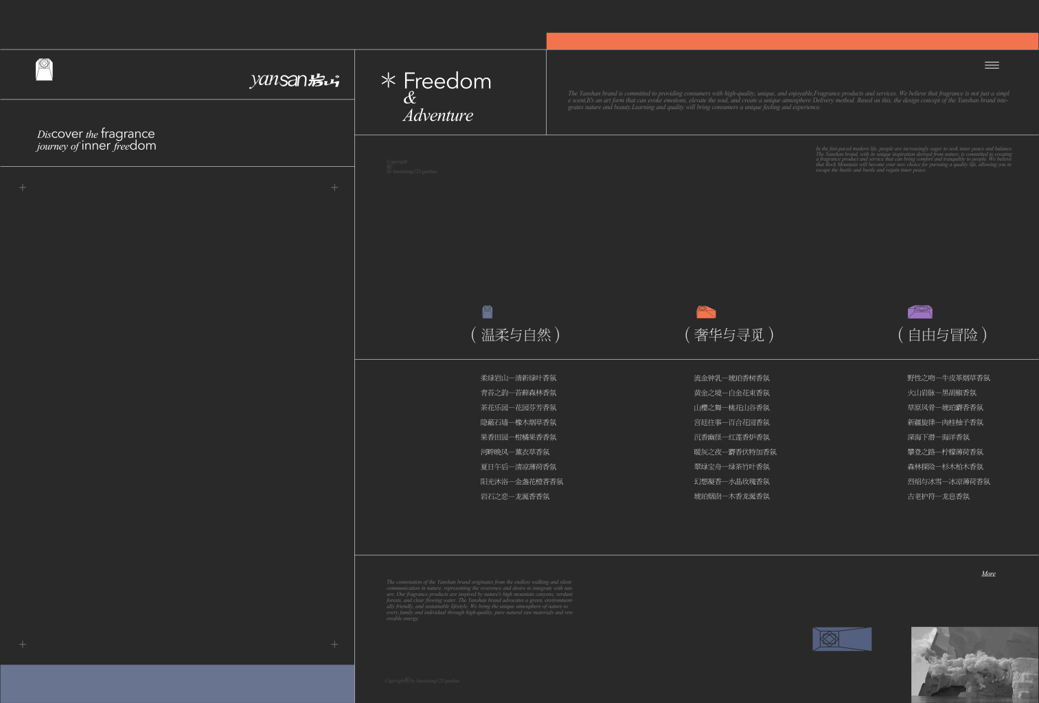 呈果(合肥)品牌 X yansan 岩山