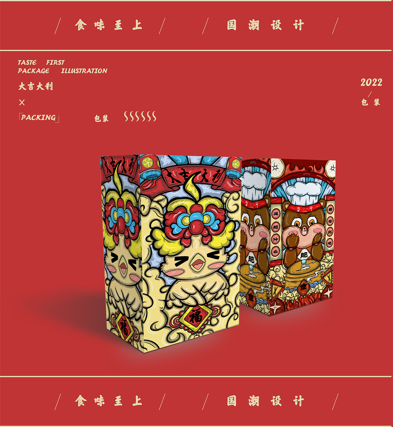食味至上--国潮插画包装（图ZMzE2NjAyMjY0） - 包装 - 站酷设计师干死在设计的道路原创素材 - 站酷ZCOOL