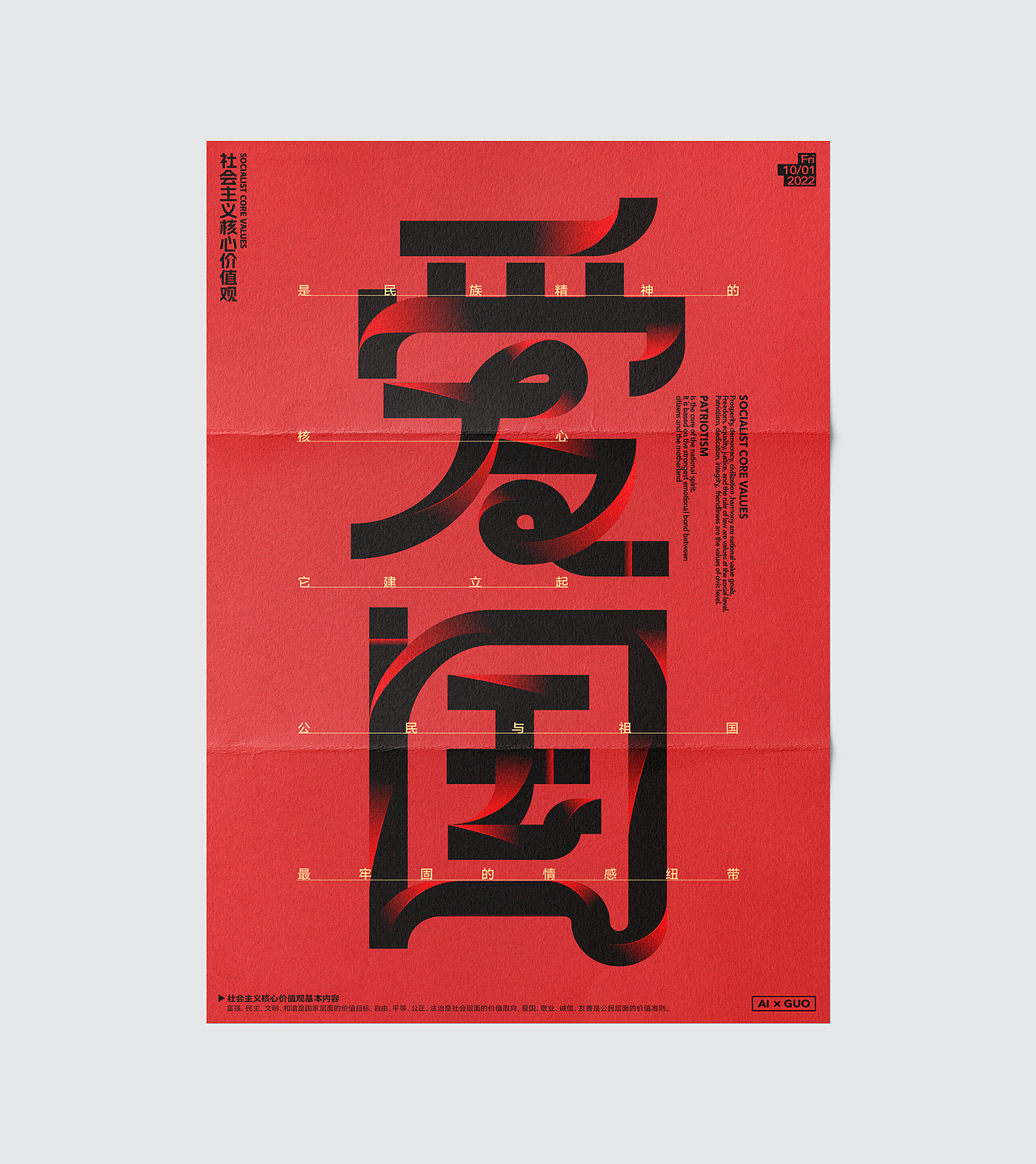 国庆特辑 | 字体与排版设计（图ZMzE3MDQ5NTI4） - 海报 - 站酷设计师红发_香克斯原创素材 - 站酷ZCOOL