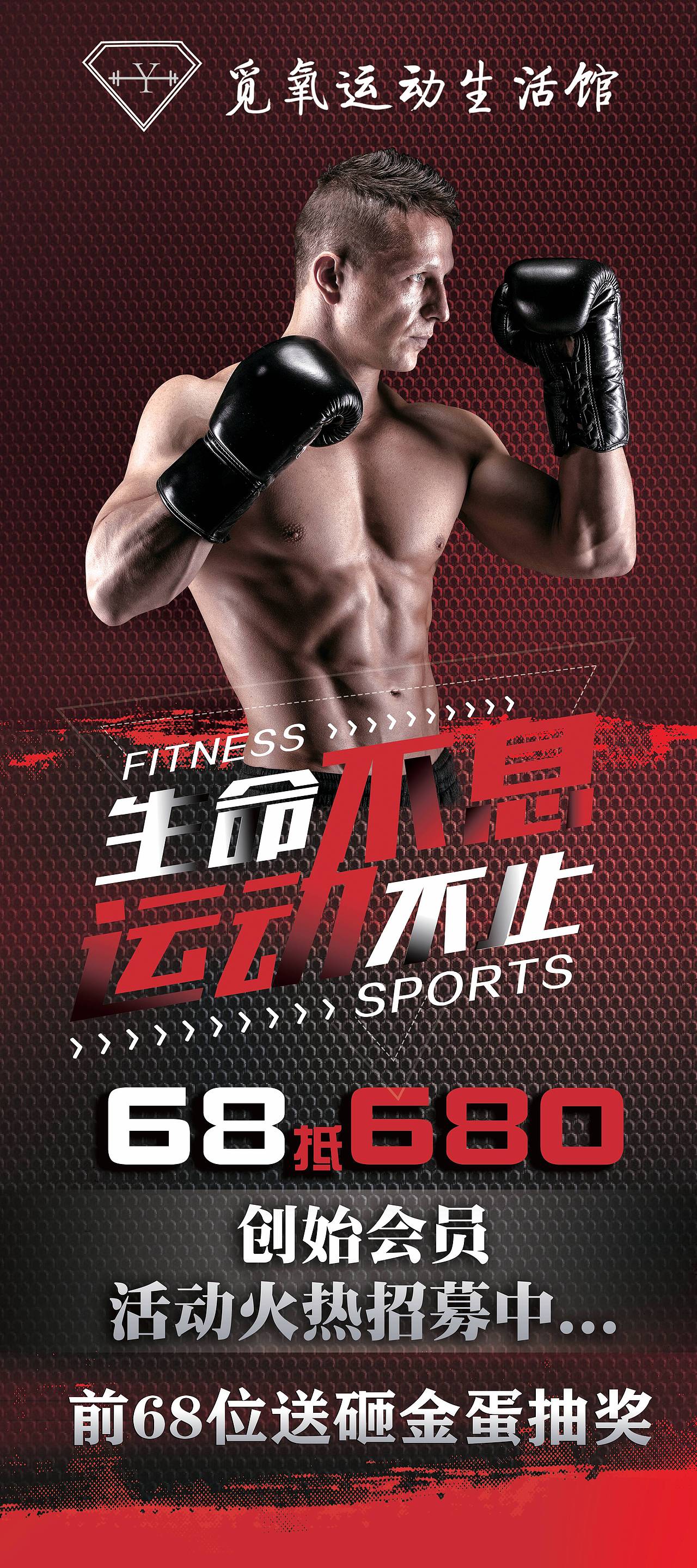 觅氧运动生活馆开业宣传海报（图ZMzM5NDAxNzQ0） - 宣传物料 - 站酷设计师白泽设计原创素材 - 站酷ZCOOL