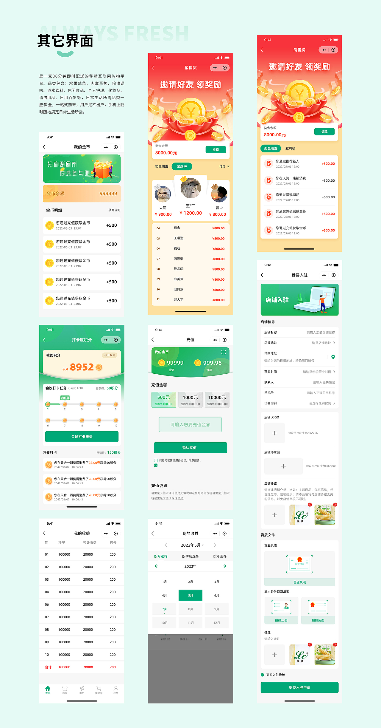 2024年·UI作品集·合集