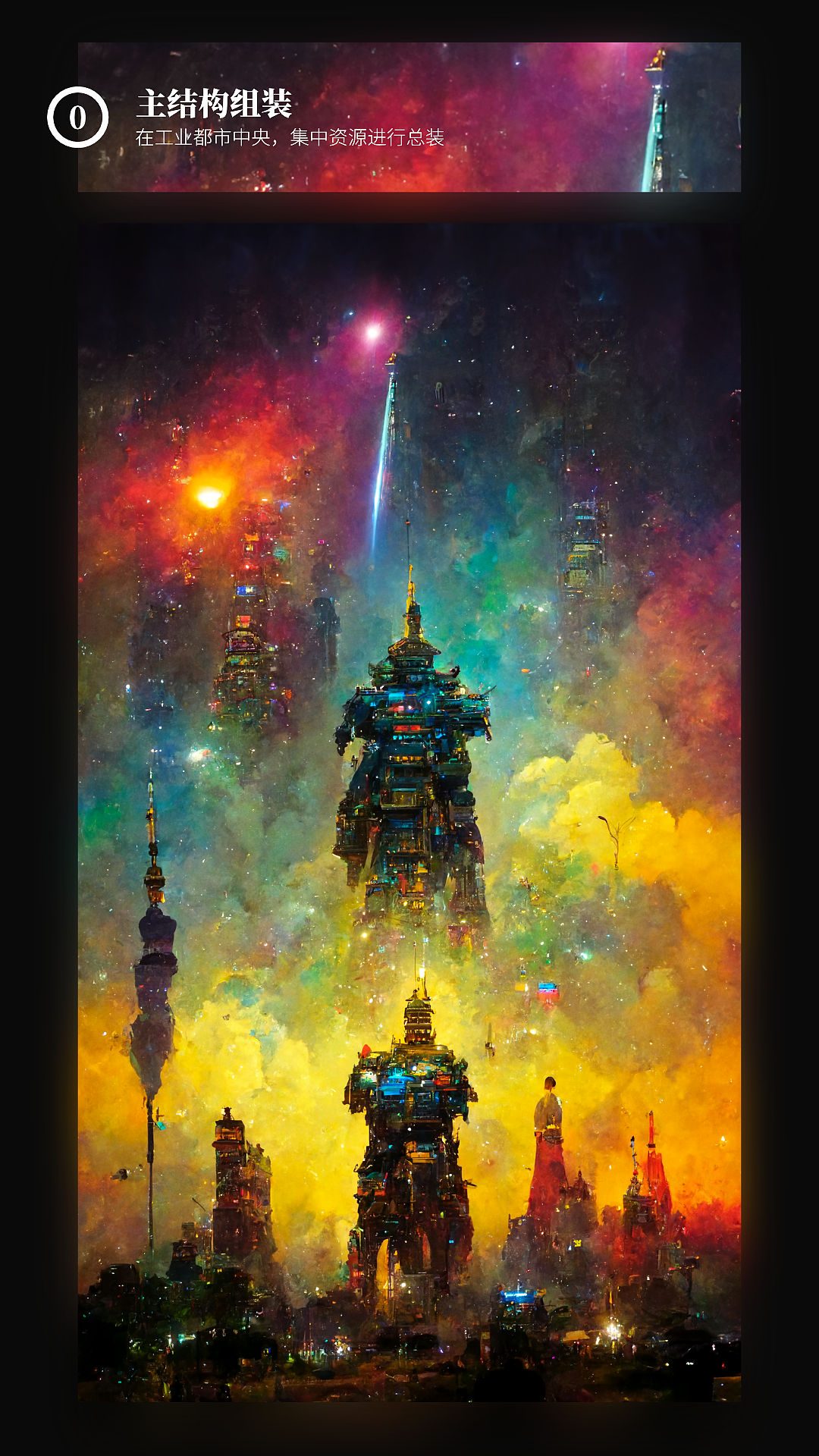 AI创作:移动城市建造者