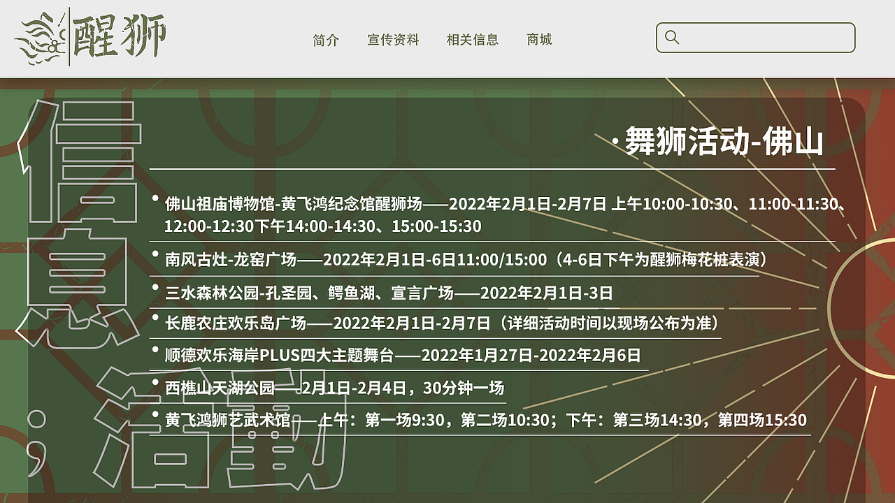 南海舞狮介绍网站设计