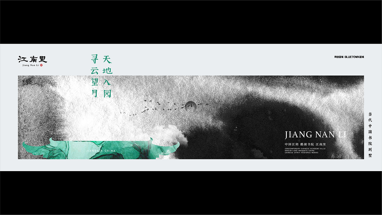 同创蓝城江南里视觉演绎2024（图ZMzU5NjUxMzgw） - 品牌 - 站酷设计师刘桂麟原创素材 - 站酷ZCOOL