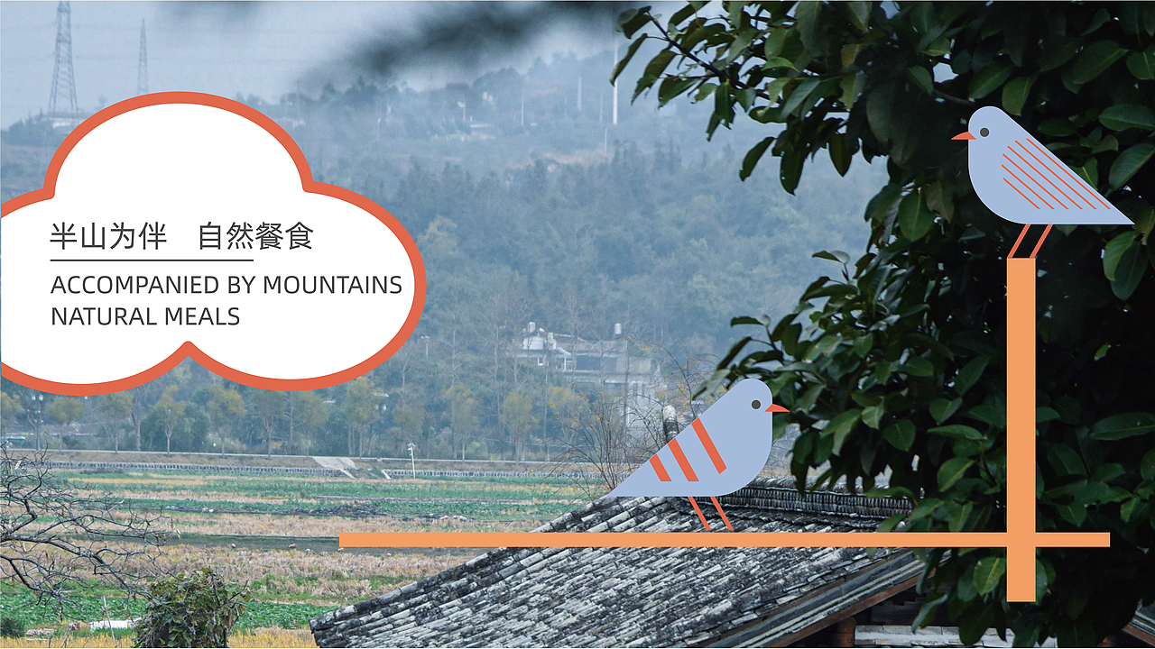 「小众」民宿品牌设计